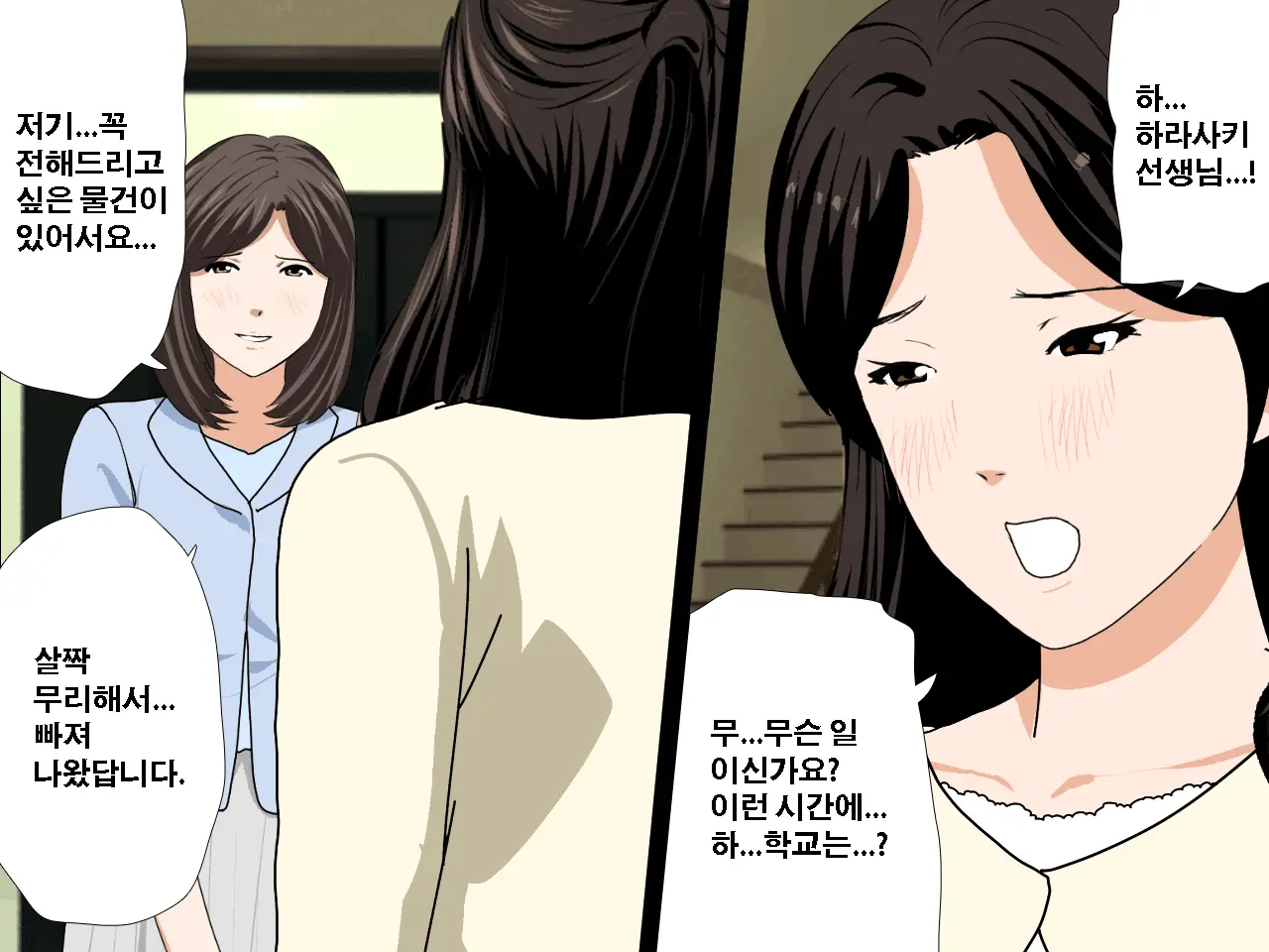 Saimin Uwaki Kenkyuubu Ch. 4 | 최면 바람기 연구회 제4화